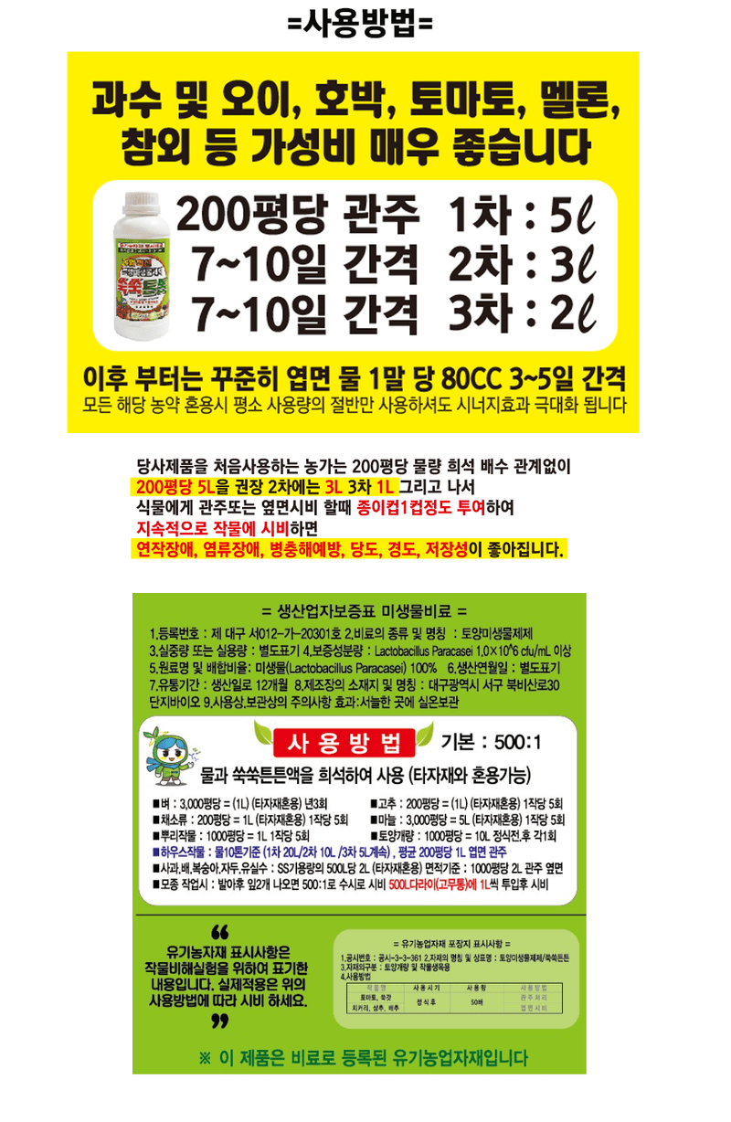 단지바이오님의 장터 판매 상품 [[단지바이오] 유기농자재 공시제품 쑥쑥튼튼] 첨부 사진