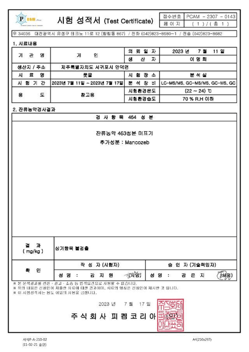 제주감귤소녀님의 장터 판매 상품 [[무료배송] 풋귤 잔류 농약검사 완료🍊 올해 첫 수확 건강한 풋귤 판매합니다] 첨부 사진
