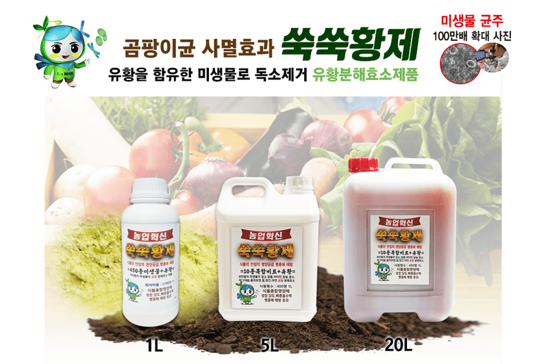 장터 상품 [[단지바이오] 450종 미생물 유황분해효소 쑥쑥황제] 썸네일