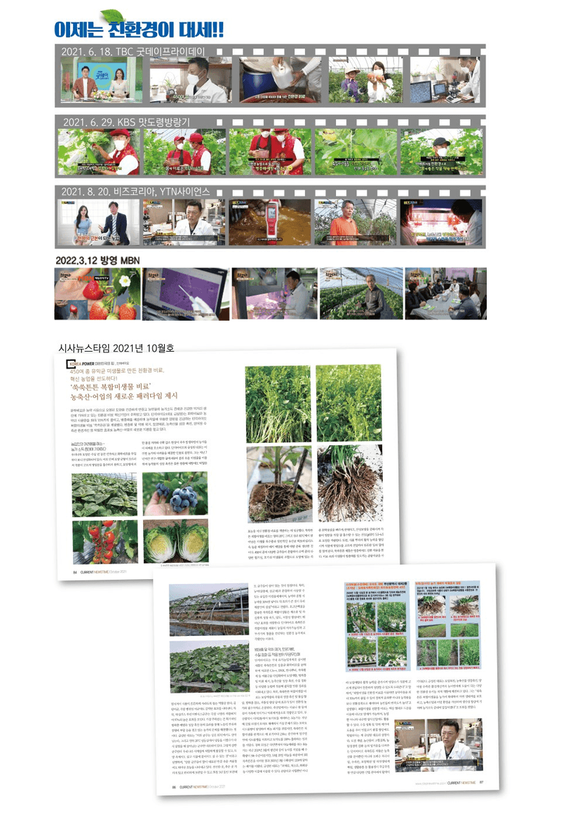 단지바이오님의 장터 판매 상품 [[단지바이오] 450종 미생물 유황분해효소 쑥쑥황제] 첨부 사진