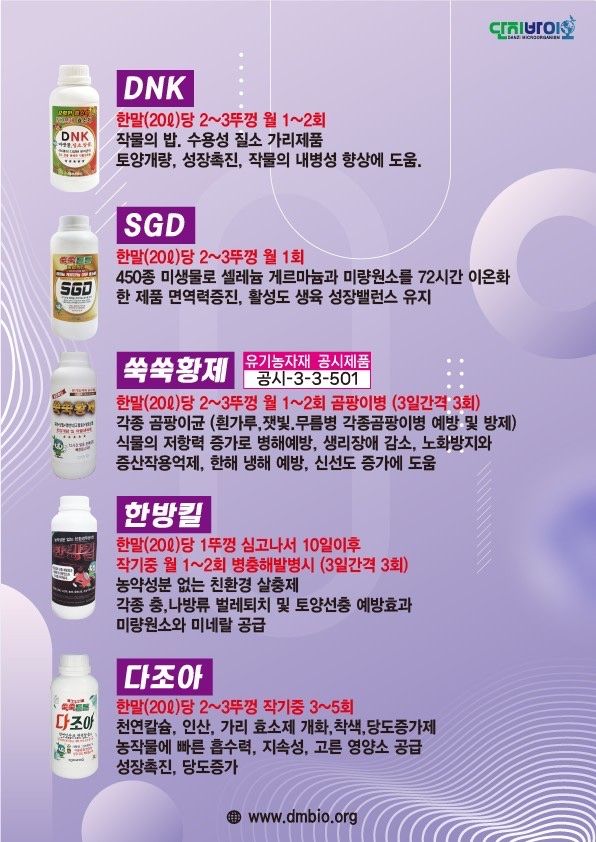 단지바이오님의 장터 판매 상품 [[단지바이오] 450종 미생물 유황분해효소 쑥쑥황제] 첨부 사진