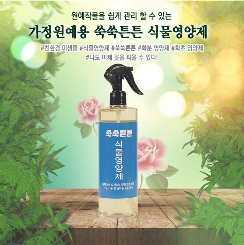 장터 상품 [[단지바이오] 가정용 식물영양제 쑥쑥튼튼 500ml 식집사용] 썸네일