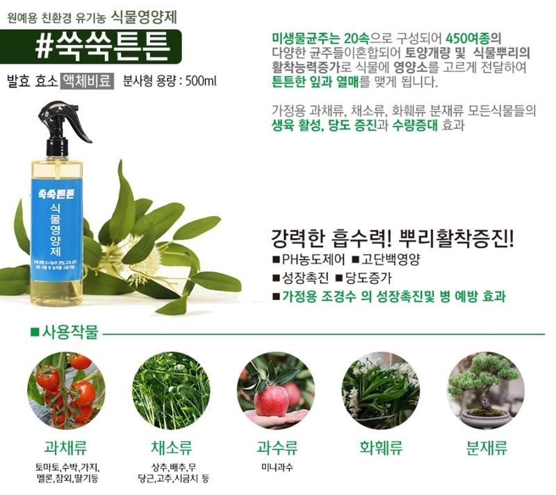 단지바이오님의 장터 판매 상품 [[단지바이오] 가정용 식물영양제 쑥쑥튼튼 500ml 식집사용] 첨부 사진