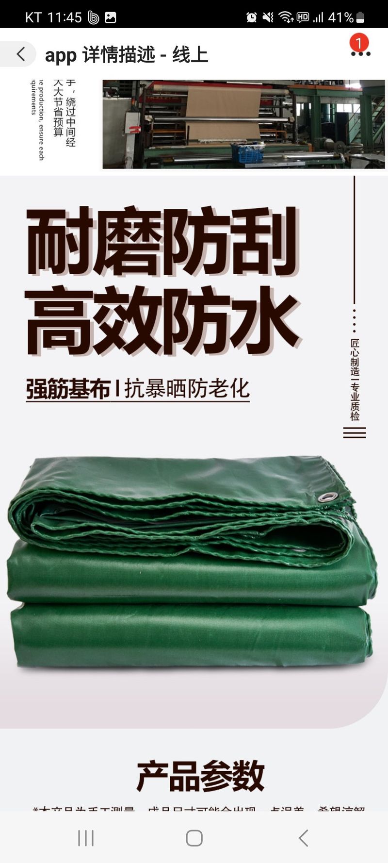 다이쏘(권자영)님의 장터 판매 상품 [특대형 최고급 PVC타포린 특대형 방수천막 4x5M] 첨부 사진