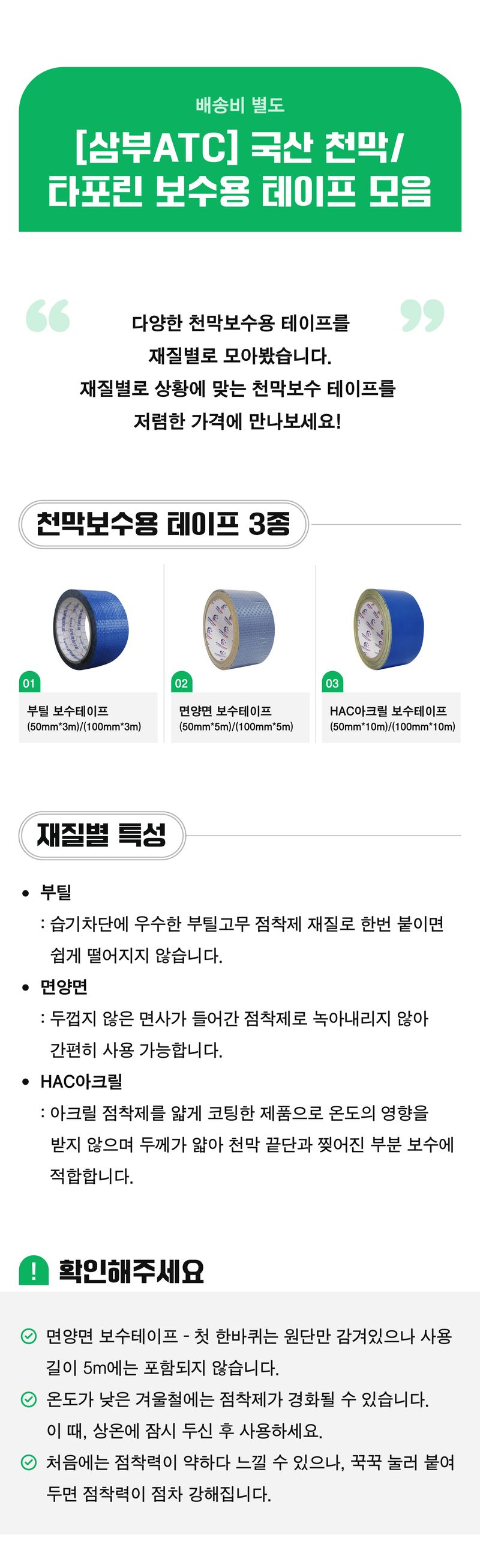 팜모닝 상점님의 장터 판매 상품 [천막/타포린 보수테이프 (국산)] 첨부 사진