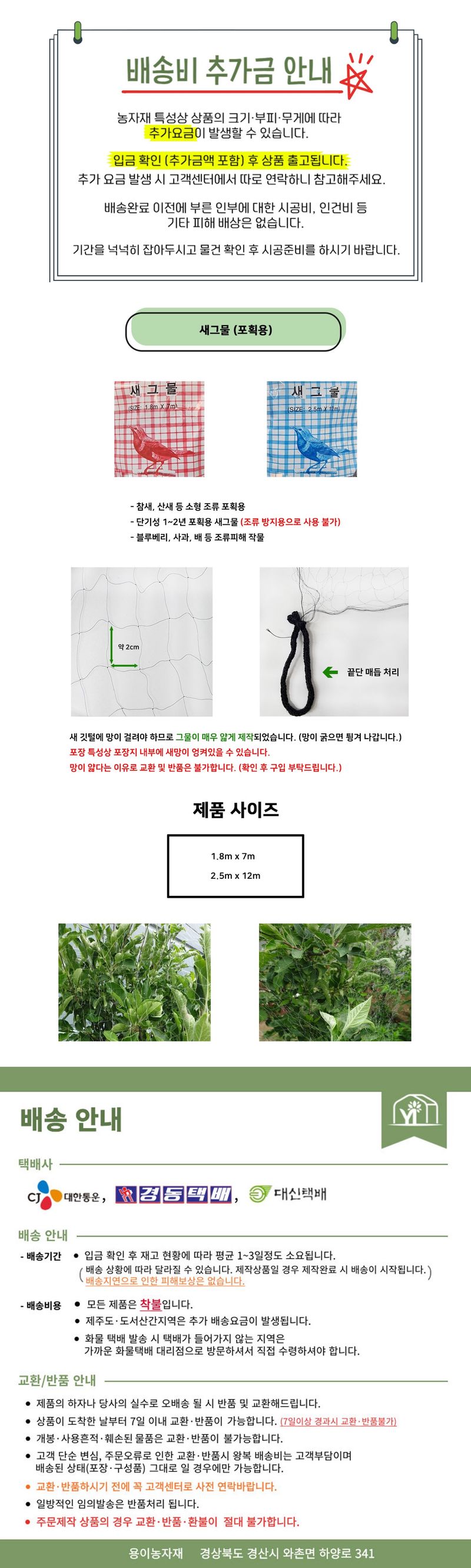 용이농자재님의 장터 판매 상품 [참새그물망 ] 첨부 사진