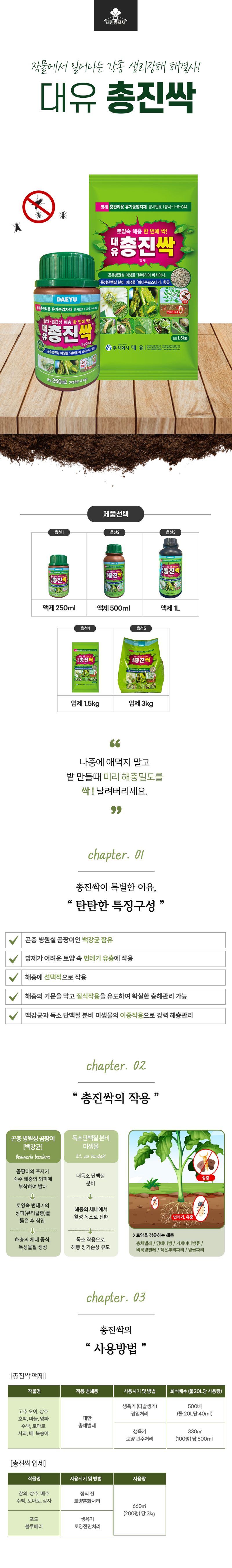 태민농자재님의 장터 판매 상품 [대유 총진싹 입제&액제 자연친화 벌레 관리제 약] 첨부 사진