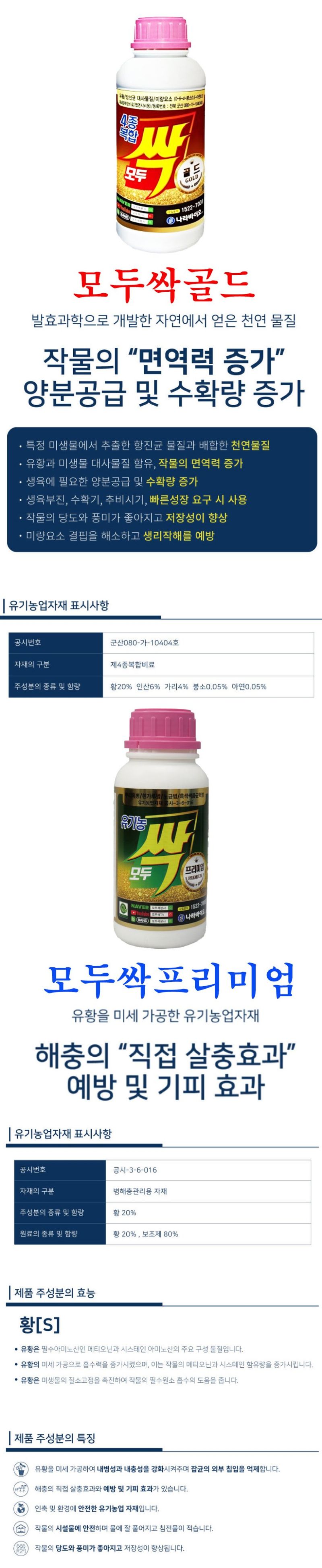 산들마켓,씨앗마켓님의 장터 판매 상품 [모두싹골드 500ml 프리미엄 500ml 칼마 500ml 1종 세트 ] 첨부 사진