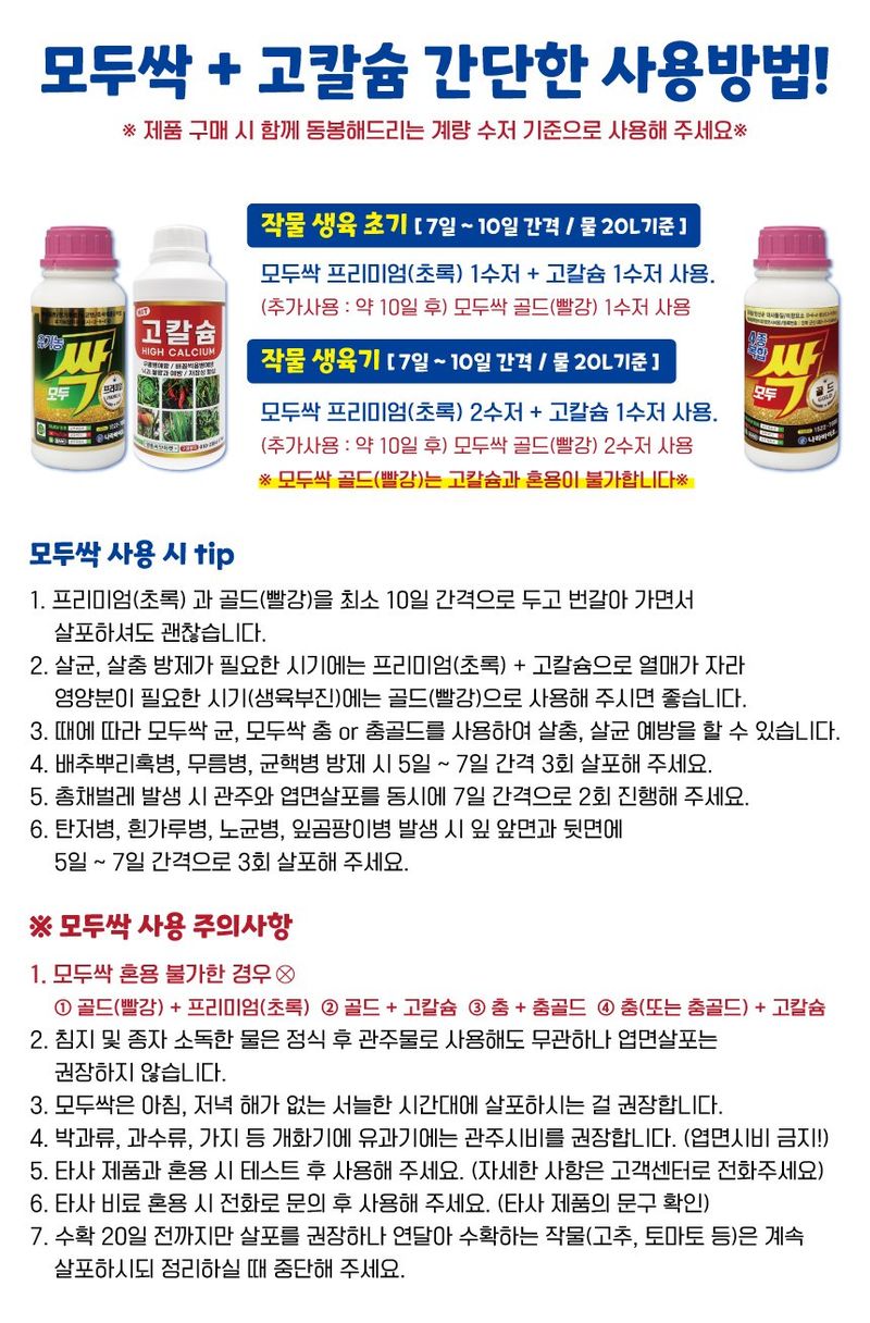 씨앗마켓님의 장터 판매 상품 [모두싹골드 프리미엄 1세트+ 고칼슘500ml] 첨부 사진