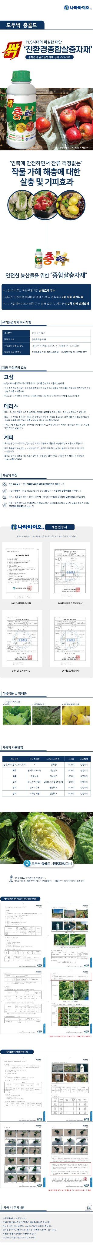 씨앗마켓님의 장터 판매 상품 [모두싹 충골드 500ml + 고칼슘500ml 증정] 첨부 사진