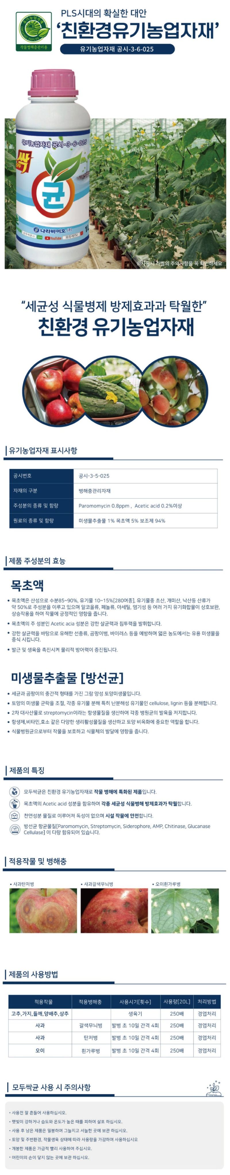 산들마켓,씨앗마켓님의 장터 판매 상품 [모두싹균 1L 목초액 방선균 세균성 식물병해 유기농 살균 병해관리 나라바이오] 첨부 사진