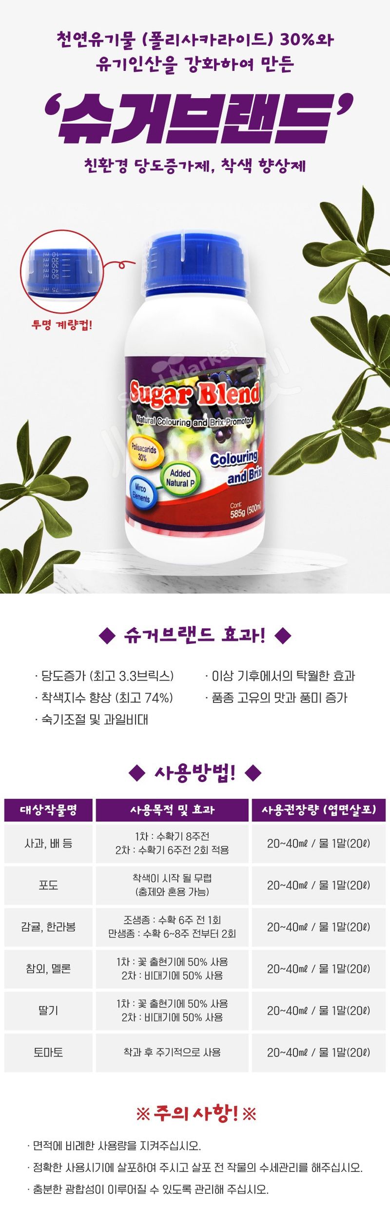산들마켓,씨앗마켓님의 장터 판매 상품 [슈거브랜드 500ml 샤인머스켓 사과 포도 멜론 당도증가제 착색향상제 영양제 휴바스코리아] 첨부 사진