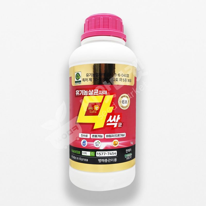 장터 상품 [ 다싹균 1kg 유황 살충 살균 고추 탄저병 진딧물 응애 흰가루병 노균병 뿌리혹병] 썸네일