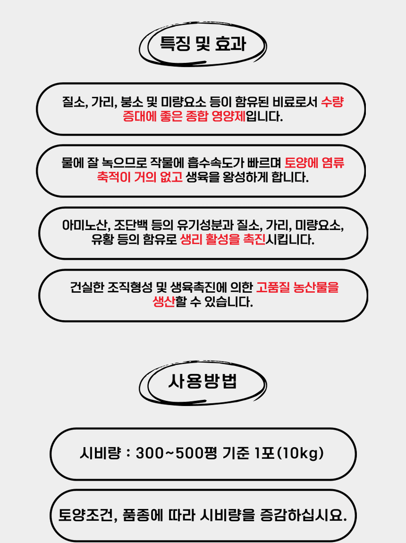 비료하우스님의 장터 판매 상품 [(무료배송) 유황이 다량 함유된 NK비료 <추비대장플러스 10kg>] 첨부 사진