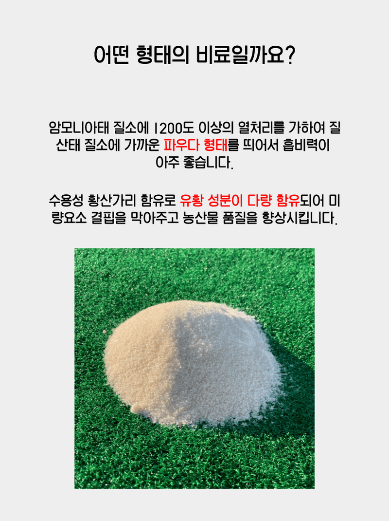 비료하우스님의 장터 판매 상품 [(무료배송) 유황이 다량 함유된 NK비료 <추비대장플러스 10kg>] 첨부 사진
