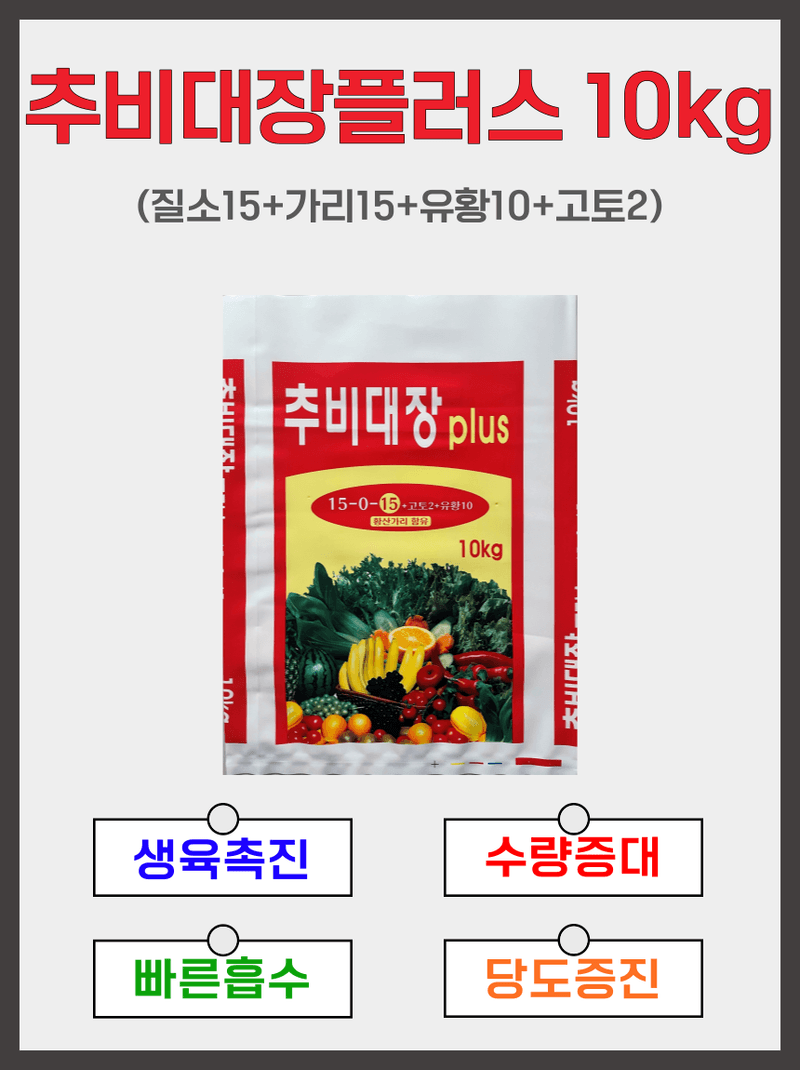 비료하우스님의 장터 판매 상품 [(무료배송) 유황이 다량 함유된 NK비료 <추비대장플러스 10kg>] 첨부 사진