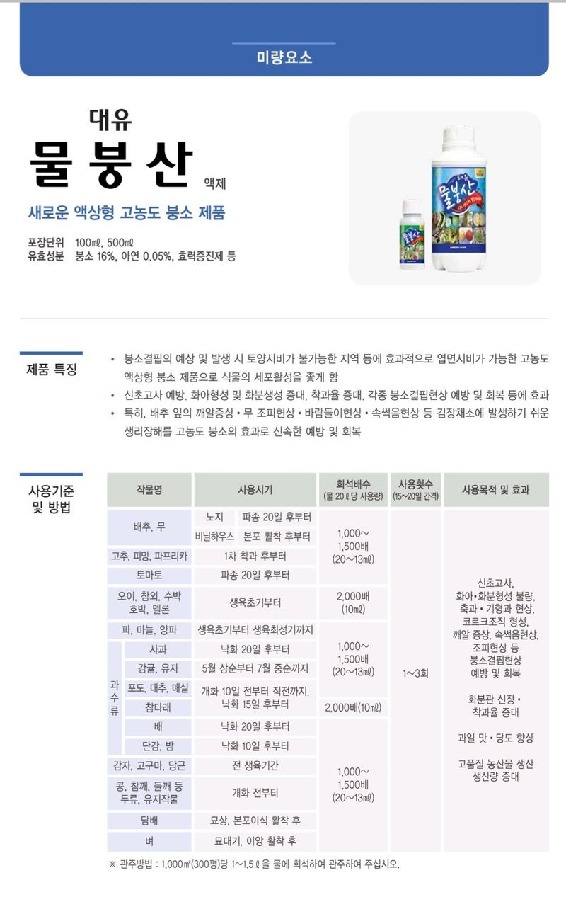 한농농약종묘사님의 장터 판매 상품 [붕사비료 (붕사,붕산비료)] 첨부 사진