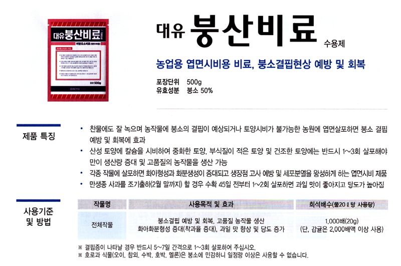 한농농약종묘사님의 장터 판매 상품 [붕사비료 (붕사,붕산비료)] 첨부 사진