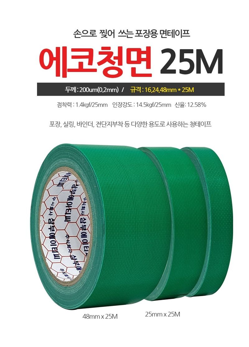 팜모닝 상점님의 장터 판매 상품 [[삼부] 국산 중포장용 청테이프 25m * 3개입] 첨부 사진