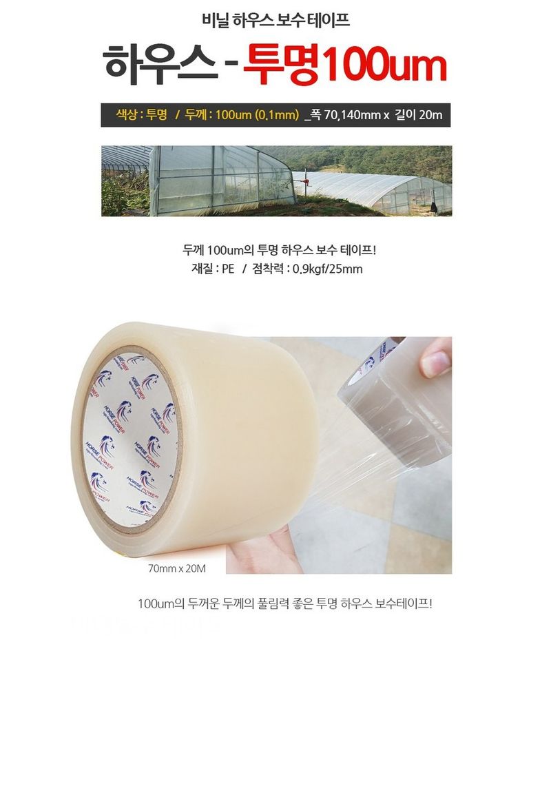 팜모닝 상점님의 장터 판매 상품 [[삼부] 국산 하우스 보수테이프 20m] 첨부 사진