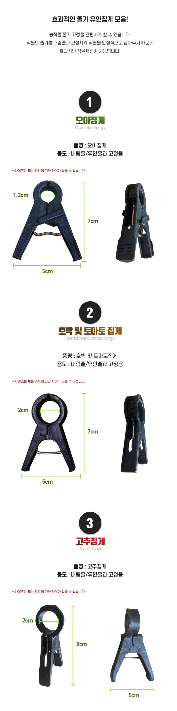 태민농자재님의 장터 판매 상품 [작물집게 3종 50개입 원예 줄기 고정 작물 유인 집게] 첨부 사진