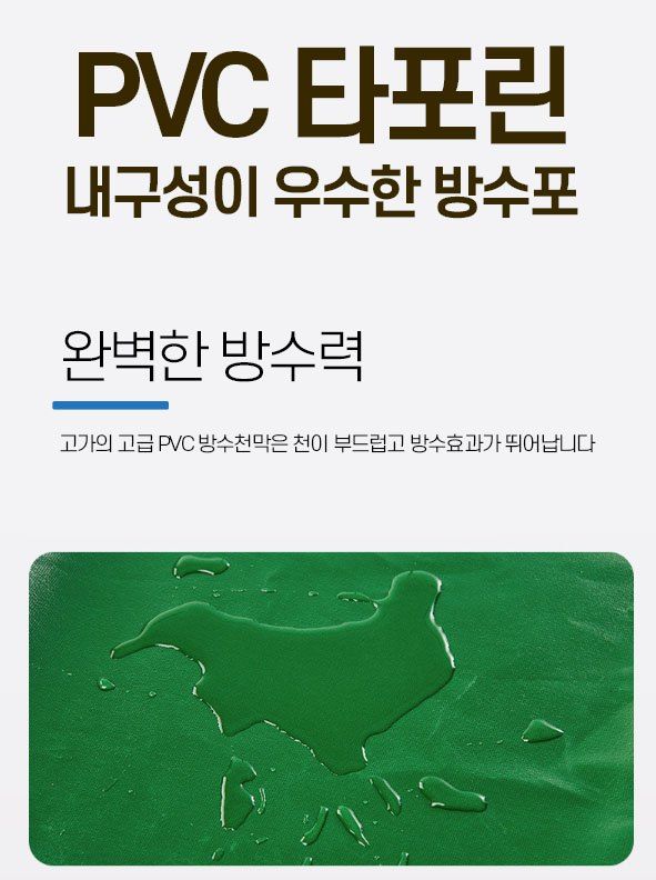 다이쏘(권자영)님의 장터 판매 상품 [최고급 PVC타포린 방수포 저렴하게 판매합니다] 첨부 사진