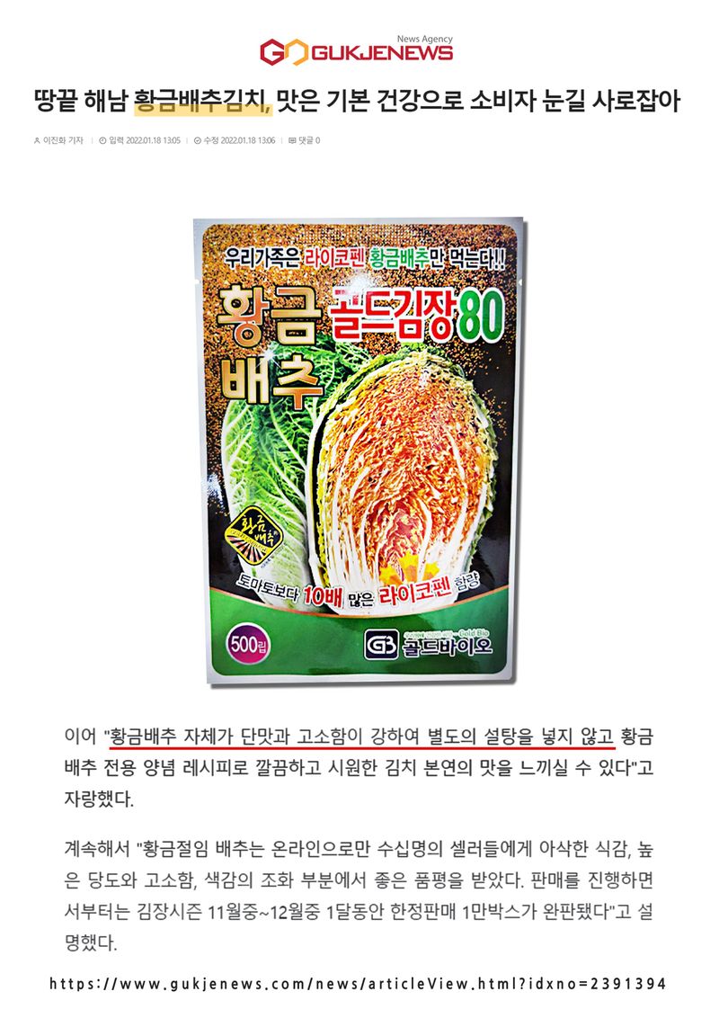 신탄진농약비료마트님의 장터 판매 상품 [황금배추씨앗 500립(황금골드김장80배추)] 첨부 사진