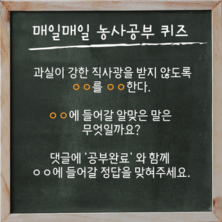 팜모닝 농사공부님의 매일매일 농사공부 · 매일매일 농사공부 작성글 사진