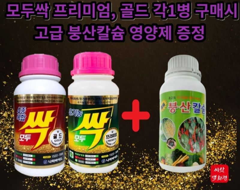 장터 상품 [모두싹 500ml세트  고급 붕산칼슘 무료증정] 썸네일