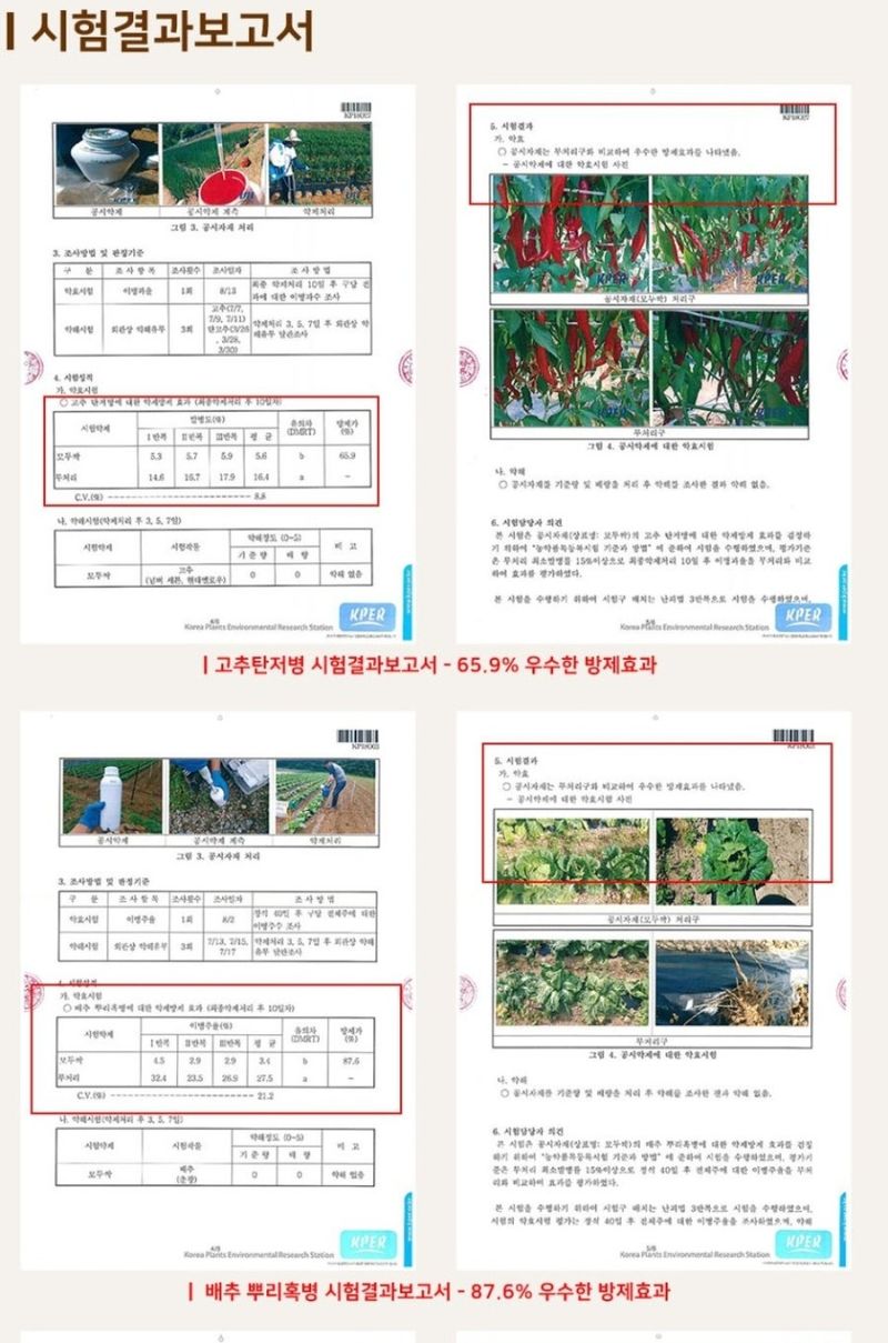 대산농사대장님의 장터 판매 상품 [모두싹 500ml세트  고급 붕산칼슘 무료증정] 첨부 사진