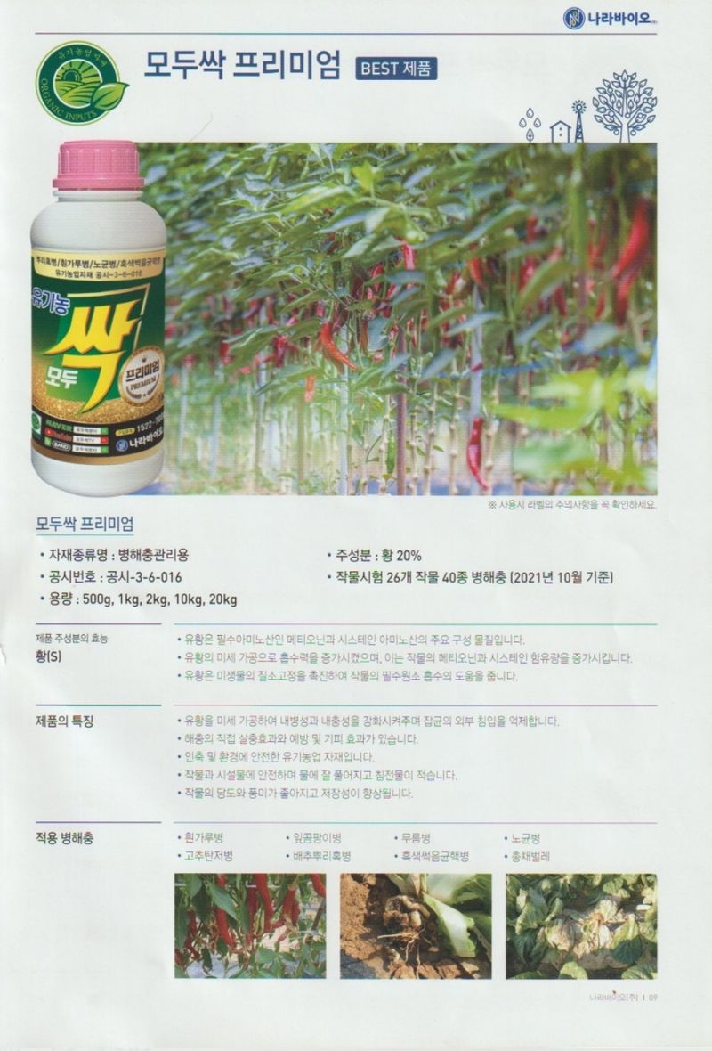 대산농사대장님의 장터 판매 상품 [모두싹 500ml세트  고급 붕산칼슘 무료증정] 첨부 사진