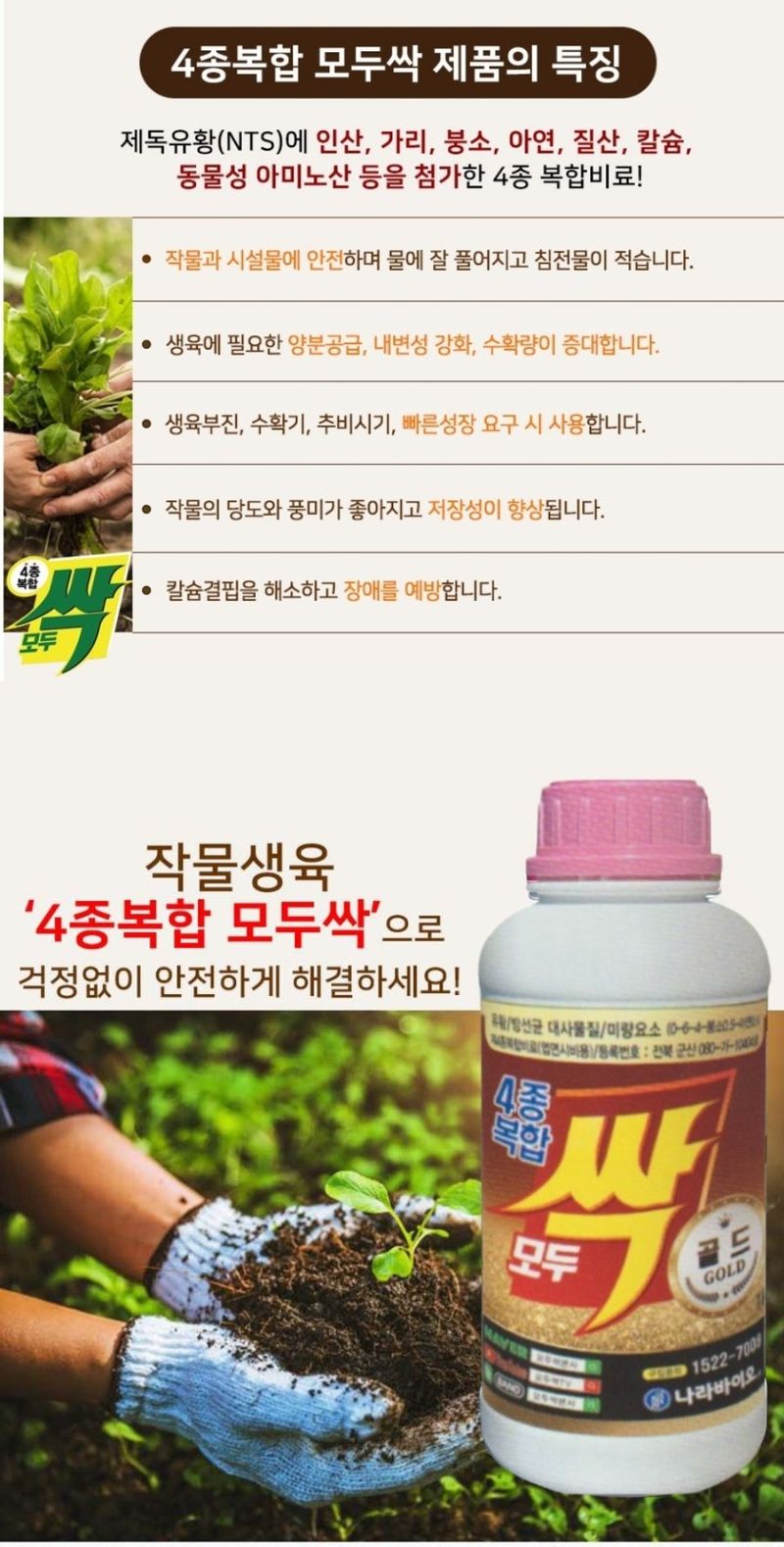 대산농사대장님의 장터 판매 상품 [모두싹 500ml세트  고급 붕산칼슘 무료증정] 첨부 사진