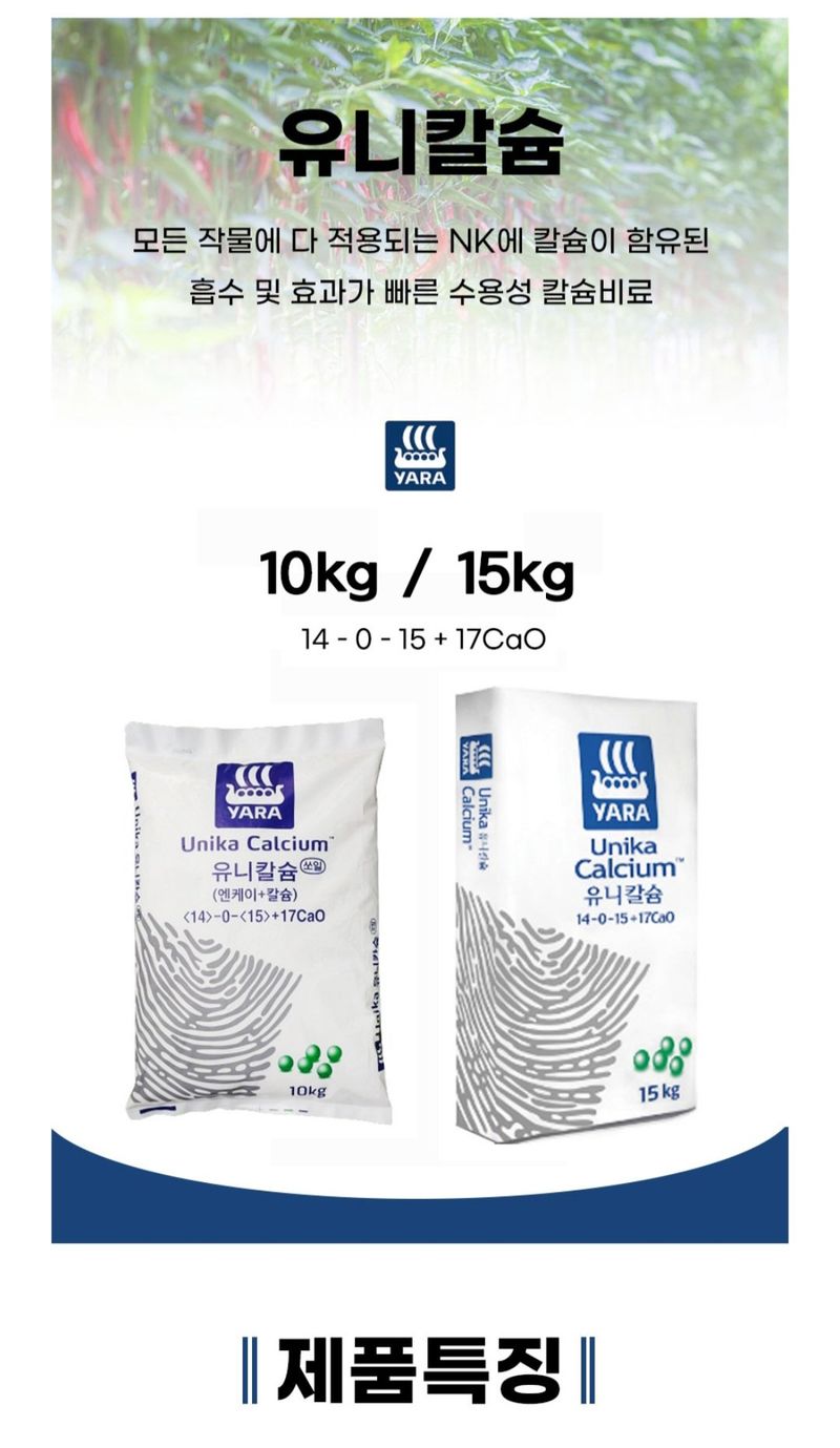 아그로플랜트님의 장터 판매 상품 [유니칼슘 10kg 15kg] 첨부 사진