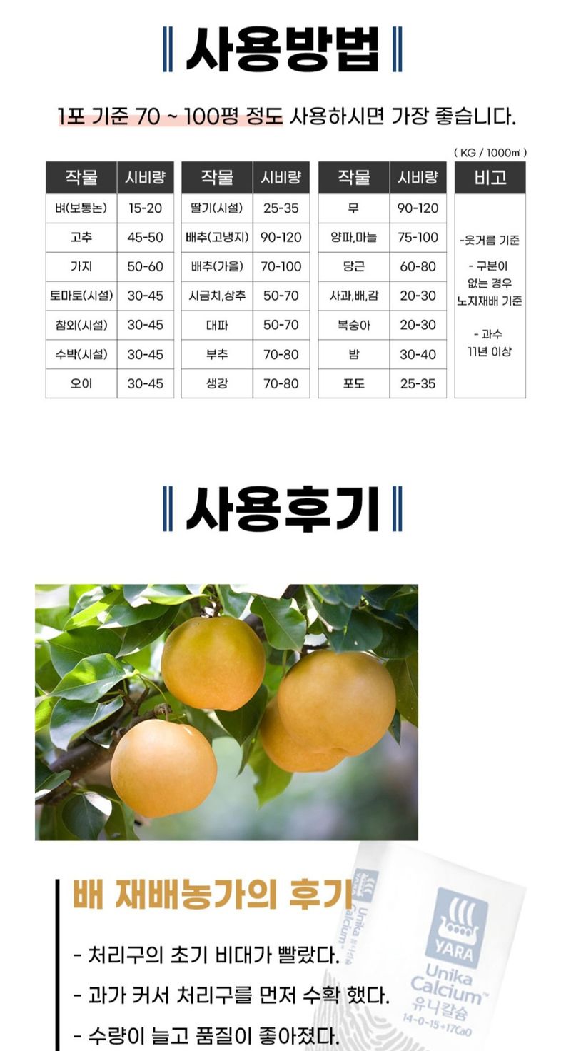 아그로플랜트님의 장터 판매 상품 [유니칼슘 10kg 15kg] 첨부 사진