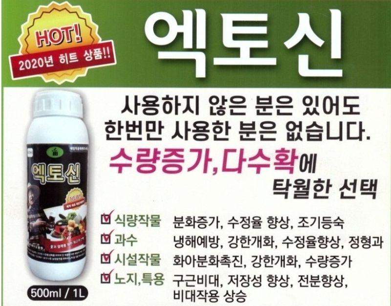 대산농사대장님의 장터 판매 상품 [엑토신 영양제] 첨부 사진
