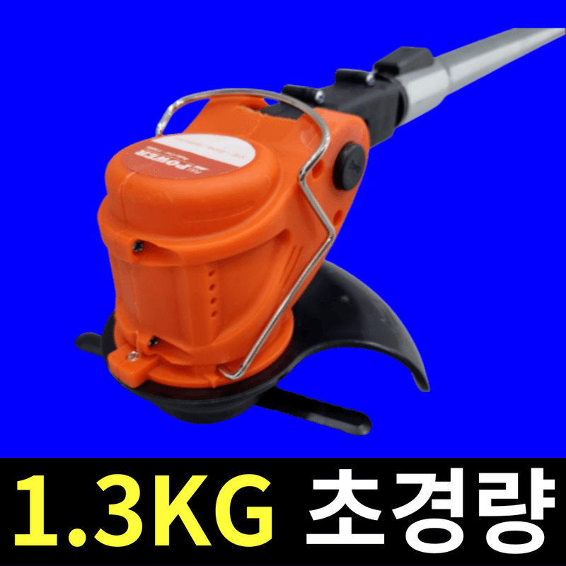 장터 상품 [무게 1.3kg 경량 예초기] 썸네일