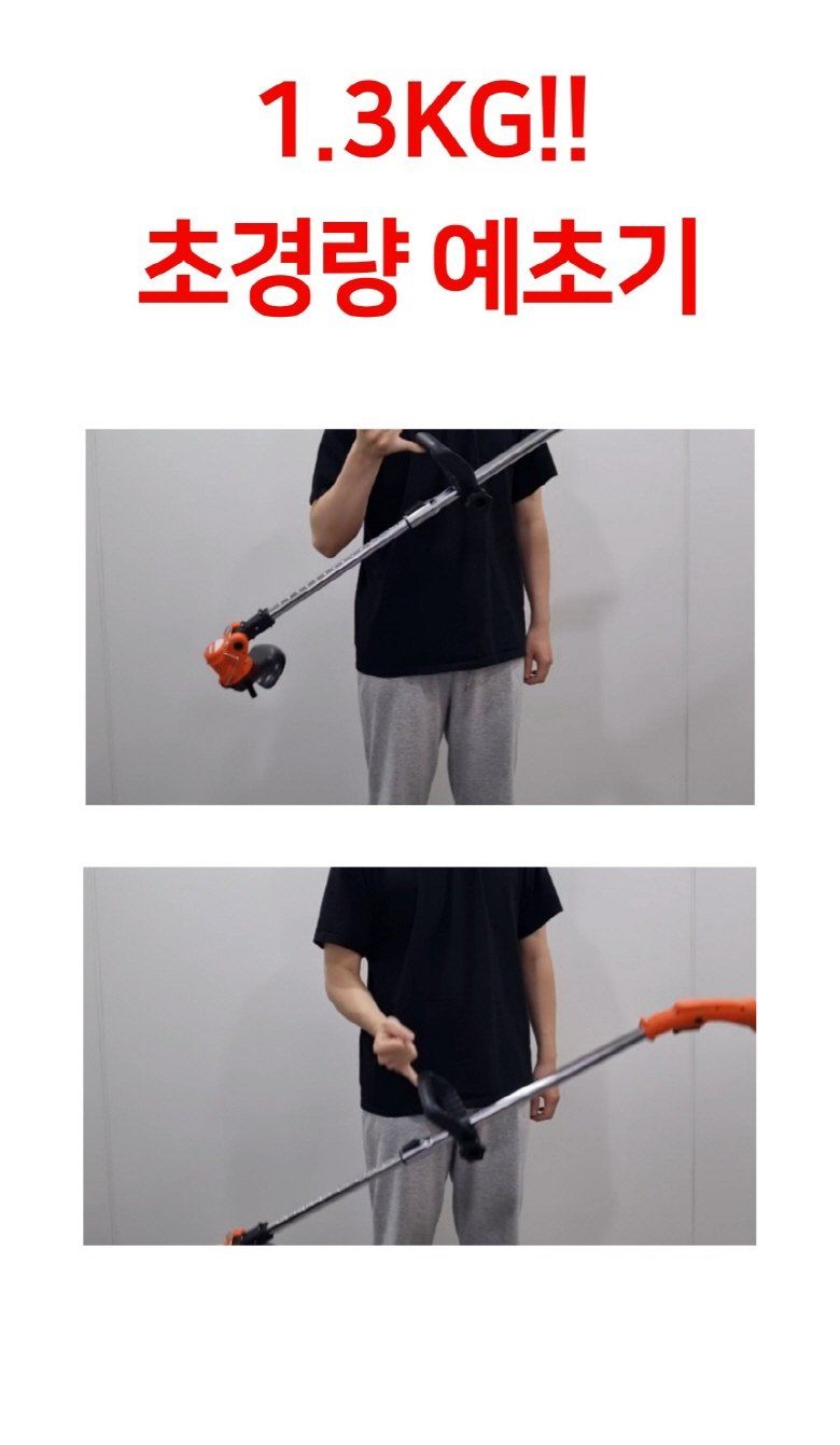 뉴트리스님의 장터 판매 상품 [무게 1.3kg 경량 예초기] 첨부 사진