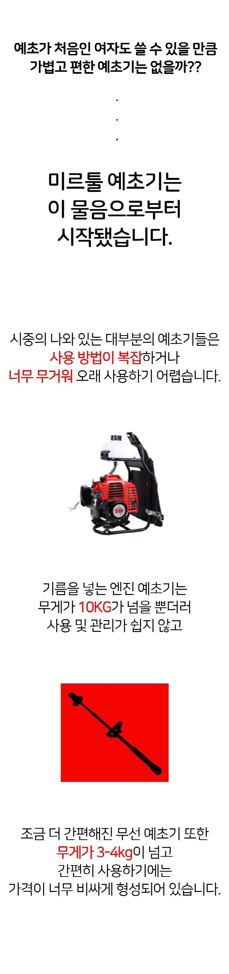 뉴트리스님의 장터 판매 상품 [무게 1.3kg 경량 예초기] 첨부 사진