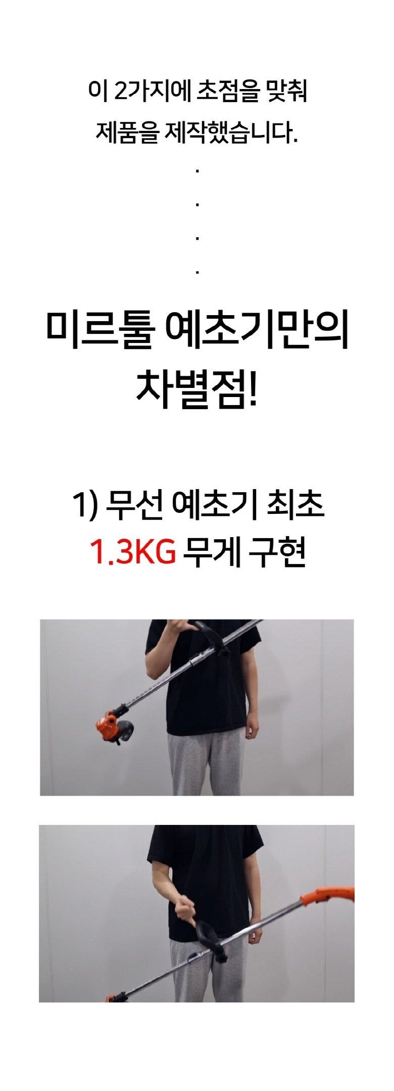 뉴트리스님의 장터 판매 상품 [무게 1.3kg 경량 예초기] 첨부 사진