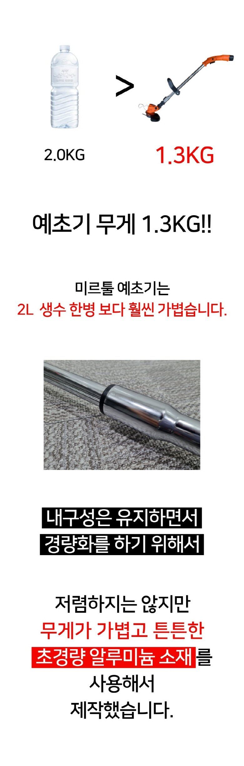 뉴트리스님의 장터 판매 상품 [무게 1.3kg 경량 예초기] 첨부 사진