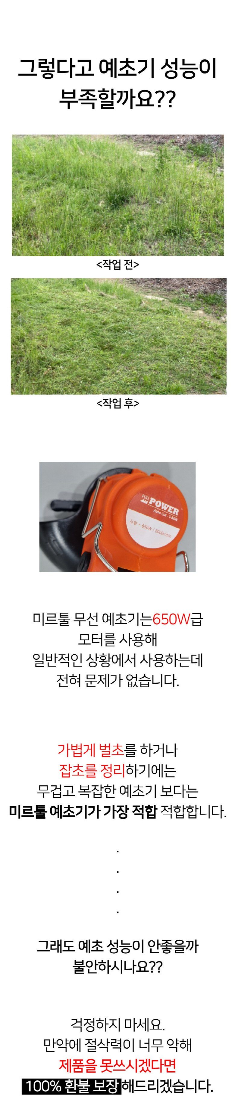 뉴트리스님의 장터 판매 상품 [무게 1.3kg 경량 예초기] 첨부 사진