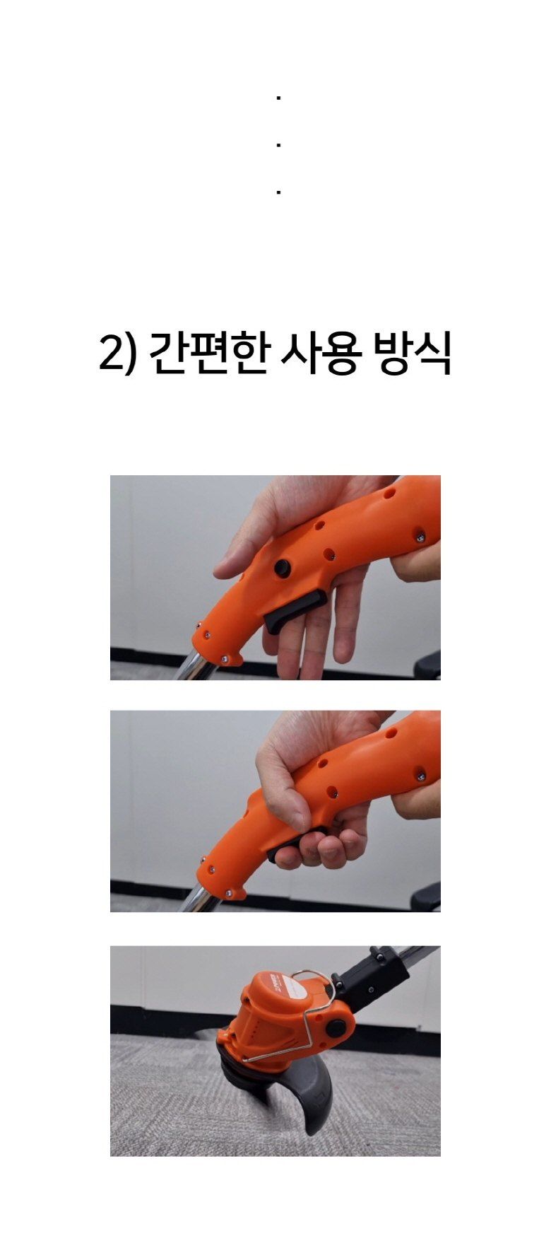 뉴트리스님의 장터 판매 상품 [무게 1.3kg 경량 예초기] 첨부 사진