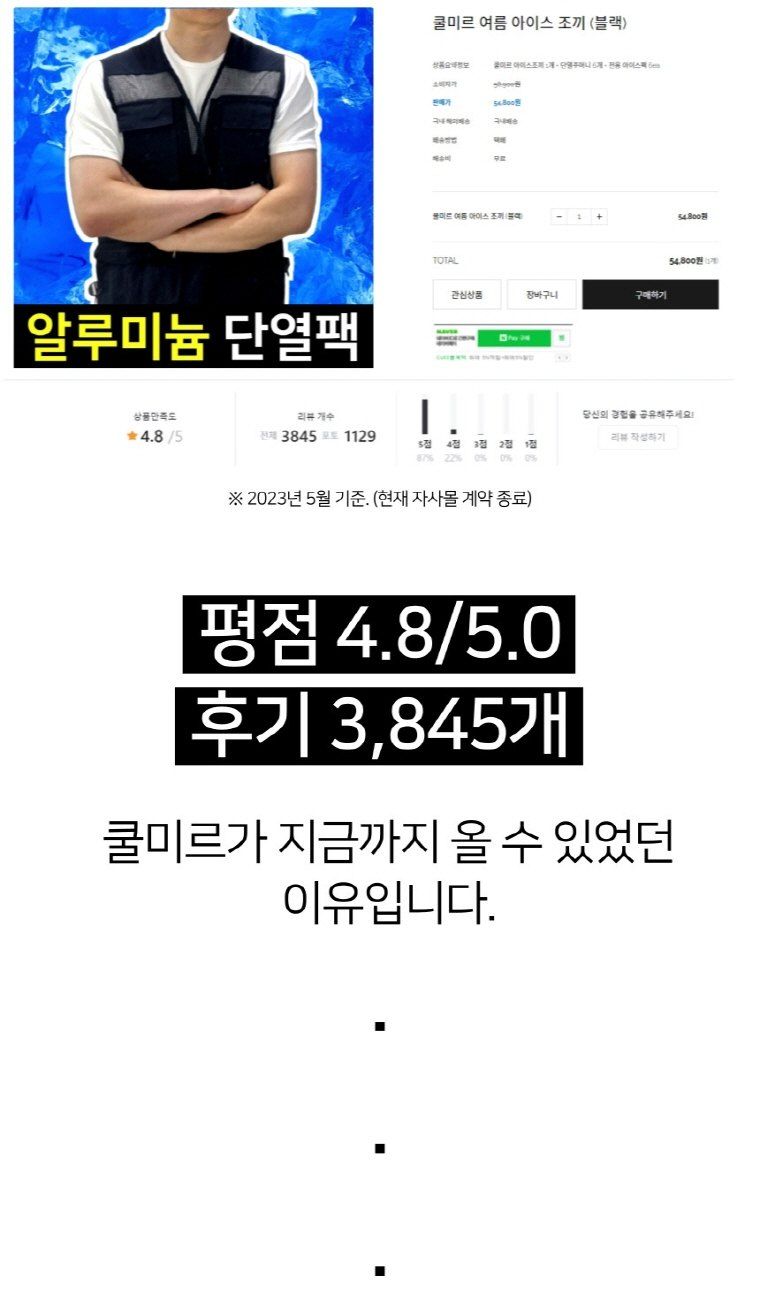 뉴트리스님의 장터 판매 상품 [쿨미르 아이스조끼] 첨부 사진