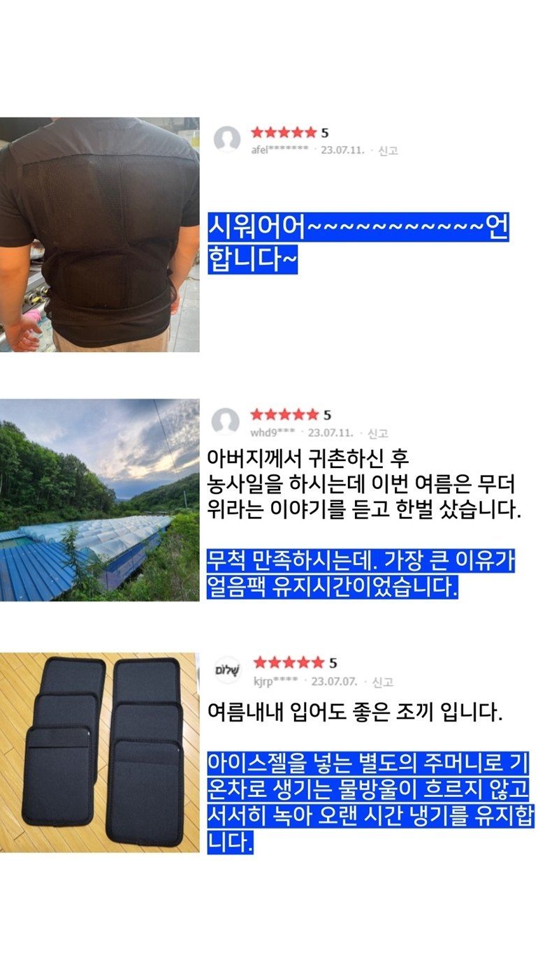 뉴트리스님의 장터 판매 상품 [쿨미르 아이스조끼] 첨부 사진