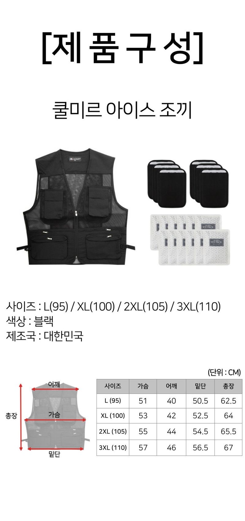 뉴트리스님의 장터 판매 상품 [쿨미르 아이스조끼] 첨부 사진