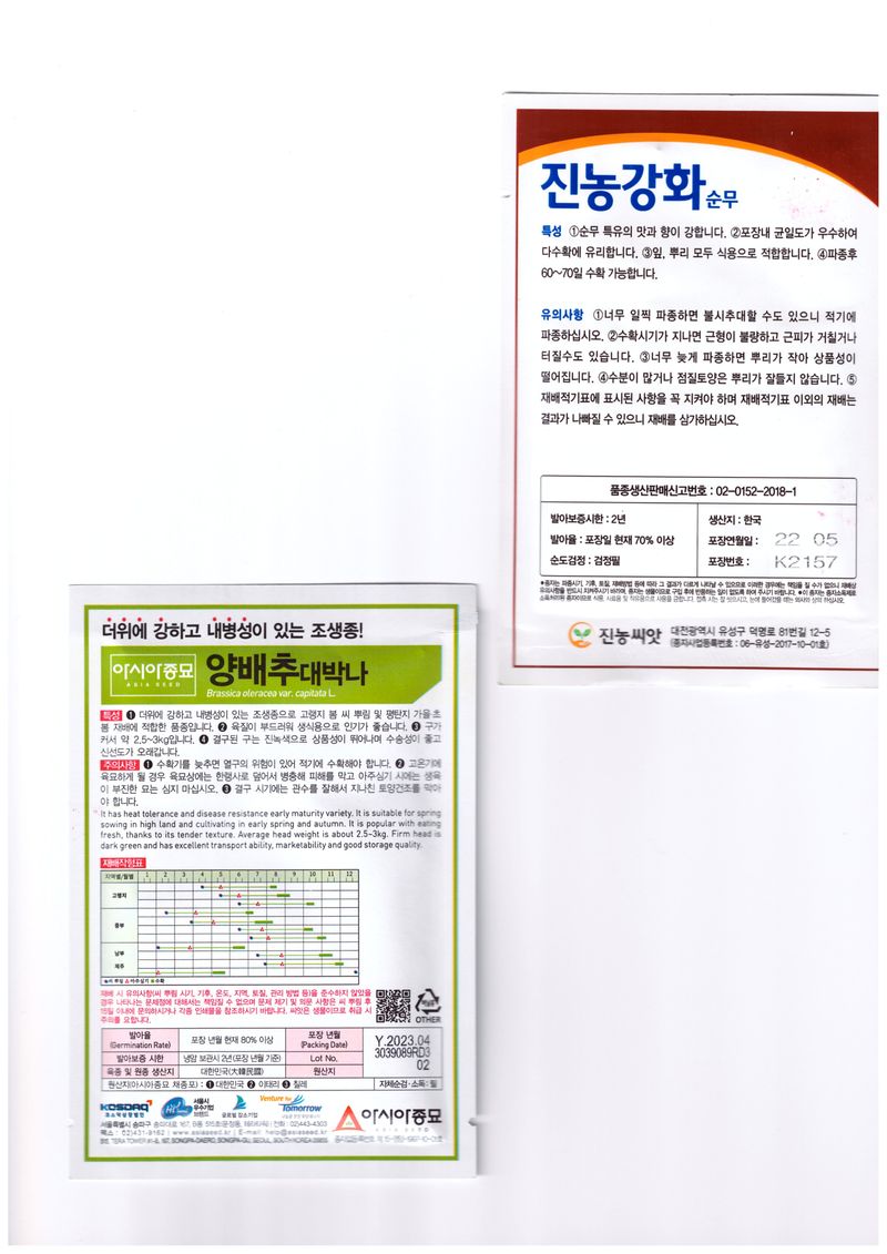 한농농약종묘사님의 장터 판매 상품 [보라색무씨앗, 과일무씨앗, 양배추씨앗, 고들빼기씨앗, 강화순무씨앗] 첨부 사진