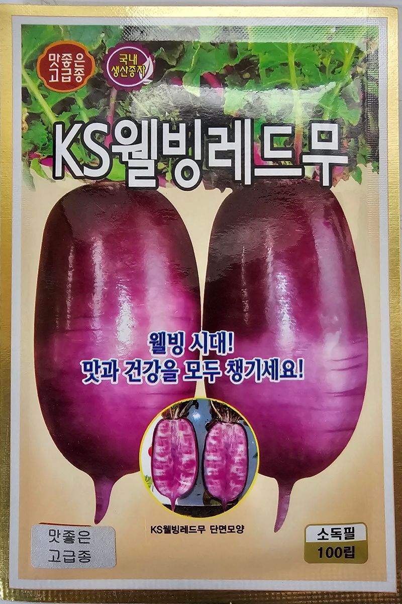 한농농약종묘사님의 장터 판매 상품 [보라색무씨앗, 과일무씨앗, 양배추씨앗, 고들빼기씨앗, 강화순무씨앗] 첨부 사진