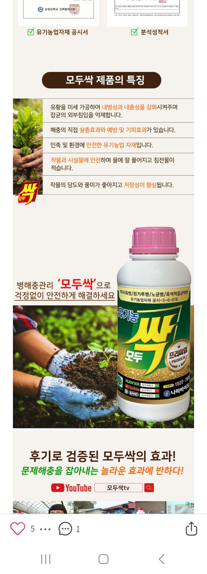 대산농사대장님의 장터 판매 상품 [모두싹 2kg  탄저병 병충해 예방   무료배송] 첨부 사진