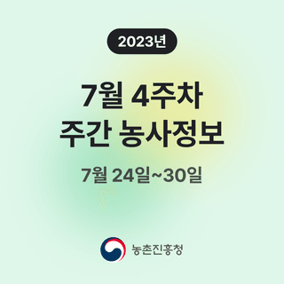 주간농사정보님의 팜모닝공식 · 혜택 작성글 사진