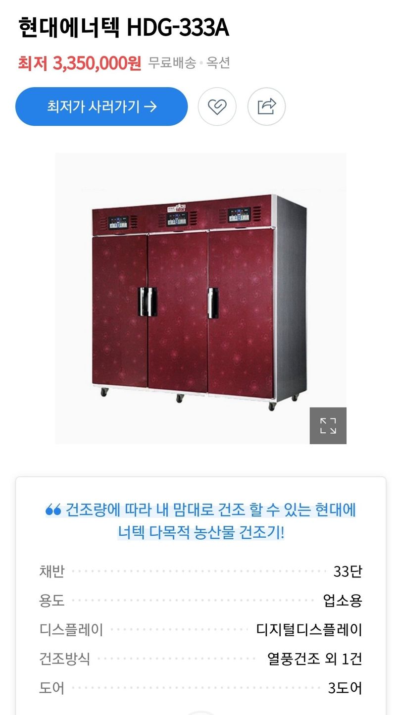 김중언님의 장터 판매 상품 [농산물건조기 *판매완료*] 첨부 사진